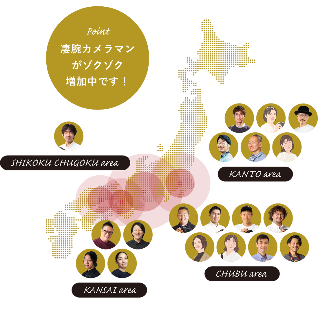 Point 凄腕カメラマンがゾクゾク増加中です!(KANTO area)(CHUBU area)(KANSAI area)