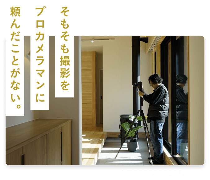 Osusume! 01［そもそも撮影をプロカメラマンに頼んだことがない。］