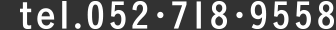 tel.052・508・8538